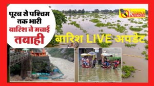 बारिश LIVE अपडेट